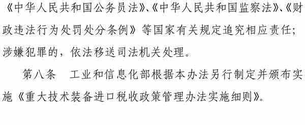 重大技术装备进口税收政策管理办法